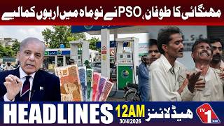 مہنگائی کا طوفان ، پی ایس او نے 9 ماہ میں اربوں روپے منافع کما لیا