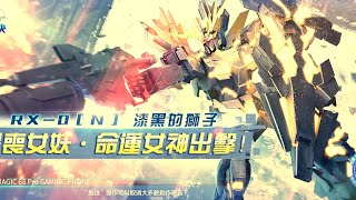 亞服 高達爭鋒 上修後報喪女妖命運女神再黎評測!  呢個卸甲榴彈似樣了. - Saitama SEA 電玩頻道