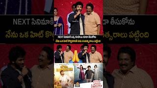Sarwanand Emotional speech about producer anil sunkara Nari Nari naduma Murari success meet #shorts