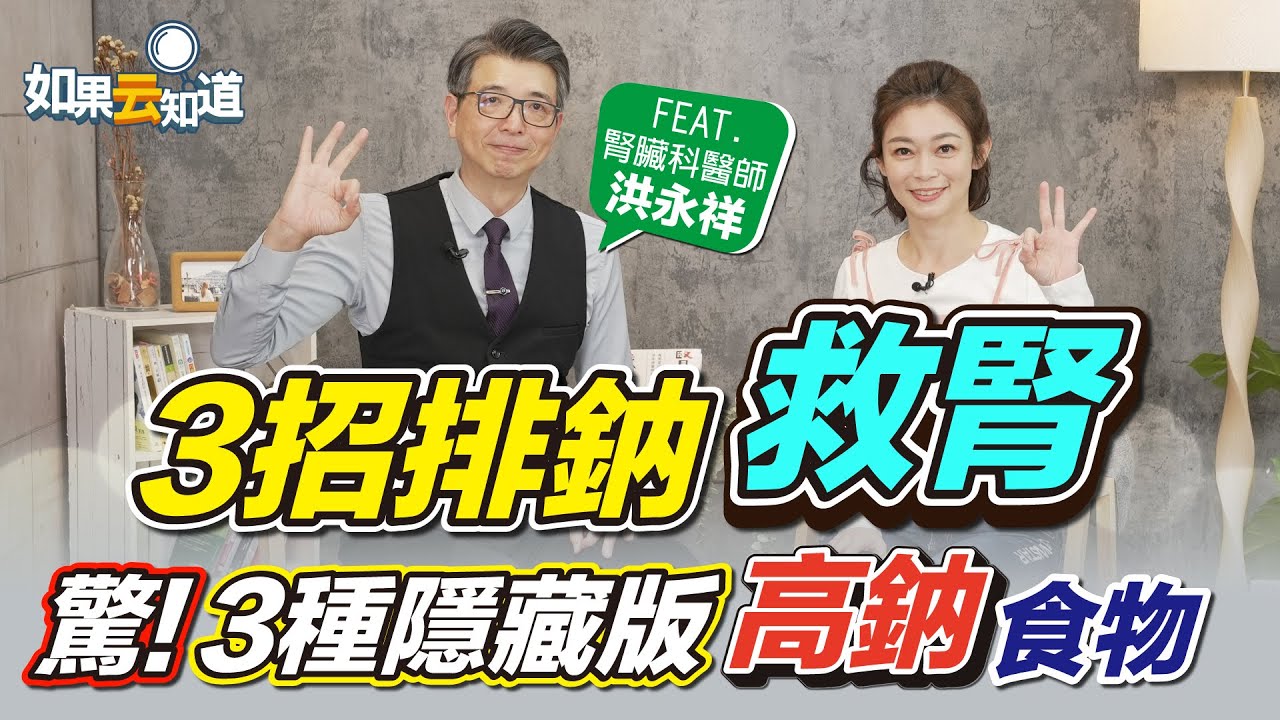 隱藏版傷腎殺手!「3高鈉食物」含量破表 吃多小心疲累口渴