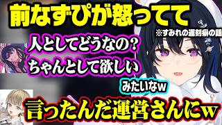最後に会ってから2年は経っているなずちゃんや、人に会いたくないのせさん、約6年前にすみれの遅刻癖に怒ってたなずちゃん【ぶいすぽ/切り抜き/一ノ瀬うるは/英リサ/花芽なずな/APEX】