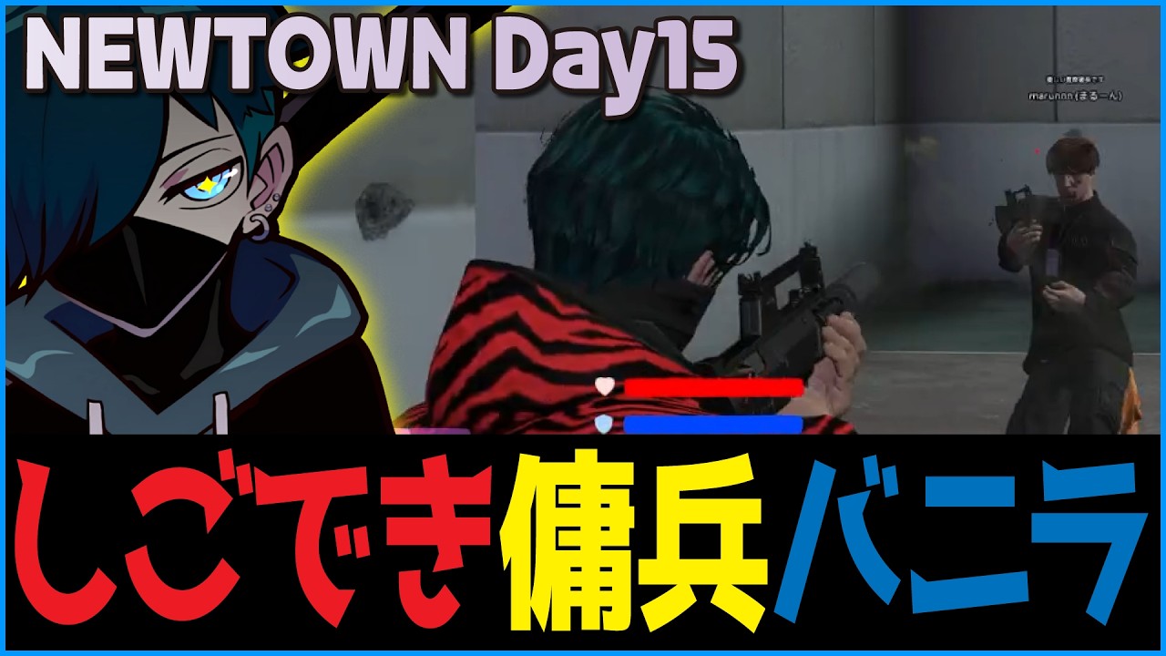 【#NEWTOWN】さくっと見れるNEWTOWN 15日目バニラ視点クリップ【CR CrazyRaccoon GTA5 #バニラ切り抜き】
