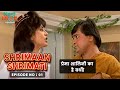 प्रेमा शालिनी का है बर्थडे Shrimaan Shrimati Ep 01 Watch