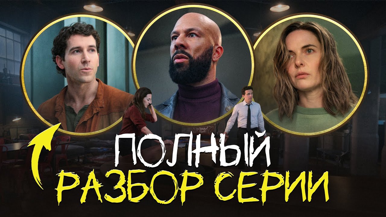 Бункер (Укрытие) 4 СЕРИЯ - Полный РАЗБОР