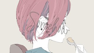 - なんとか。(short ver.)/Usagi 3feat.鏡音レン