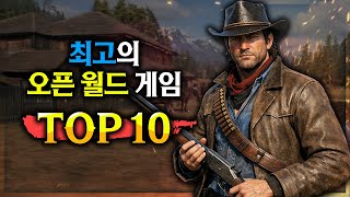 스팀 추천🔥최고의 오픈 월드 게임 추천 TOP 10🔥