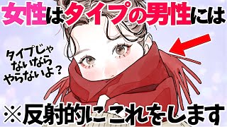 【恋愛】女性がタイプだと思っている男性だけに反射的にしてしまうこと5選
