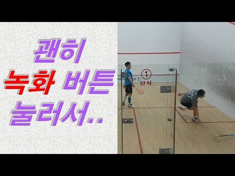 [원윤 스쿼시] 박세환님 이제 경품 그만 타고 입상합시다 ^^