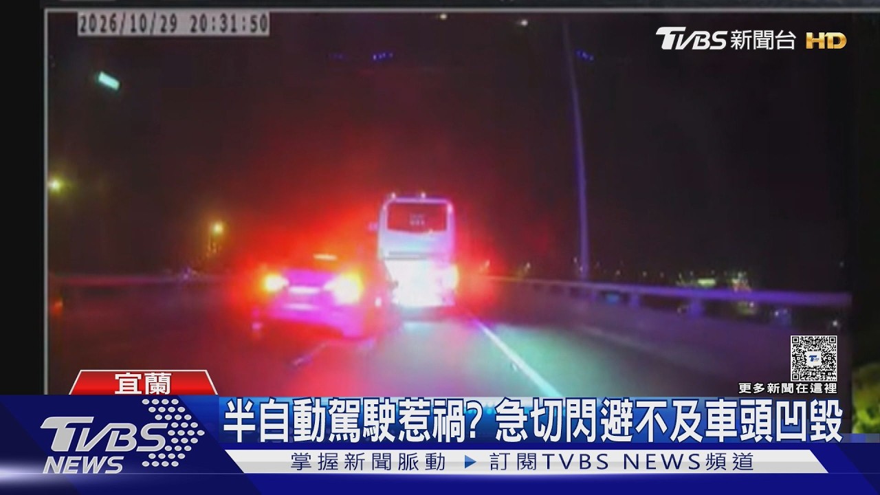 影音／雪山隧道口出事！特斯拉開「輔助駕駛」釀禍　連撞2客運
