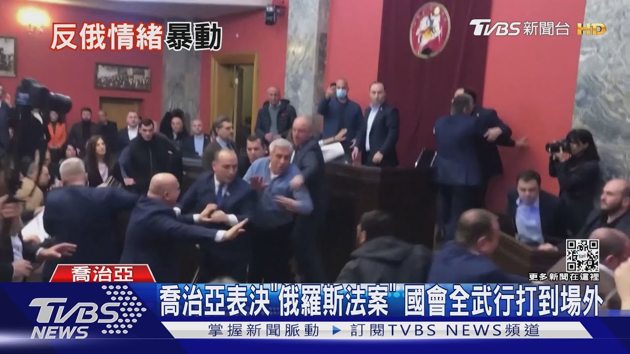 喬治亞表決「俄羅斯法案」　國會全武行打到場外