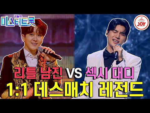 [미스터트롯]진짜 우리가 누군가를 보여준 무대! 우열을 가리기 힘든 무대와 반전의 결과! 노지훈 ’당신’vs김수찬 ’노래하며 춤추며’