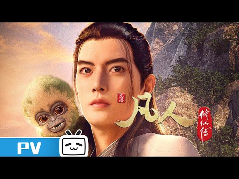 画质拉满，佳节官宣！凡人修仙传风起天南重制版归来！【加入会员专享最新集】