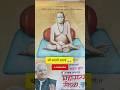 श्री स्वामी समर्थ Viral Shortsfeed Swamismarth Swamiseva Nityaseva Akk
