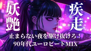 Download lagu Seductive Awakening – Neon Goddess of the Night | 90’s Eurobeat Drive Mix mp3