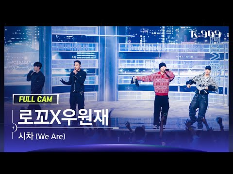 [909 직캠 4K] 로꼬, 우원재 풀캠 '시차 (We Are)' (Loco, Woo FullCam) | @JTBC K-909 221001