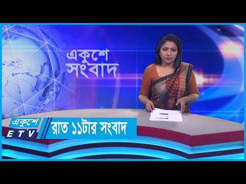 01 AM News || রাত ০১টার সংবাদ || 29 January 2024