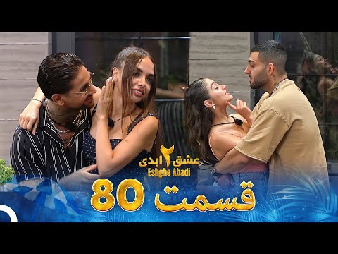 عشق ابدی فصل 2 قسمت 80 - Eshghe Abadi