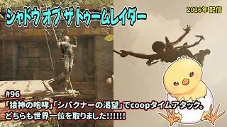 [TR-S_96]タイムアタックに挑戦。シャドウ・オブ・ザ・トゥームレイダー。一之瀬ありふの雑実況。