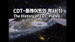 CDT-플레이트의 역사 1 (The History of CDT-Plates)
