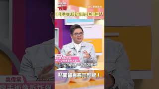 #手術途中 #腎臟 掉落狂 #噴血 ？！😱【#醫師好辣】#shorts