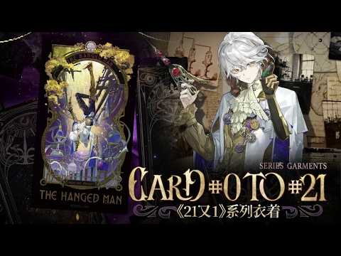 Reverse: 1999 3.3 Garment PV - "Ballad of the Iron Fortress"