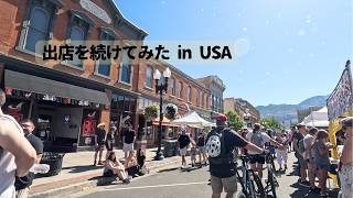 初出店からその後、ファーマーズマーケットのリアル