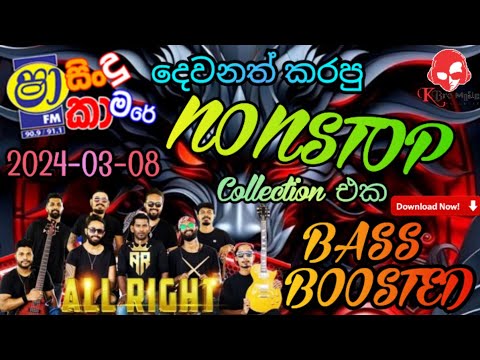 Shaa Fm Sindu Kamare 2024.03.08 | All Right Best Nonstop Collection 2024 | Sinhala Songs Nonstop