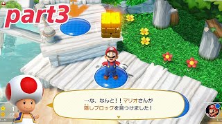 【マリオパーティ スーパースターズ:実況】途中からただのCPU戦と化したオンライン対戦 part3