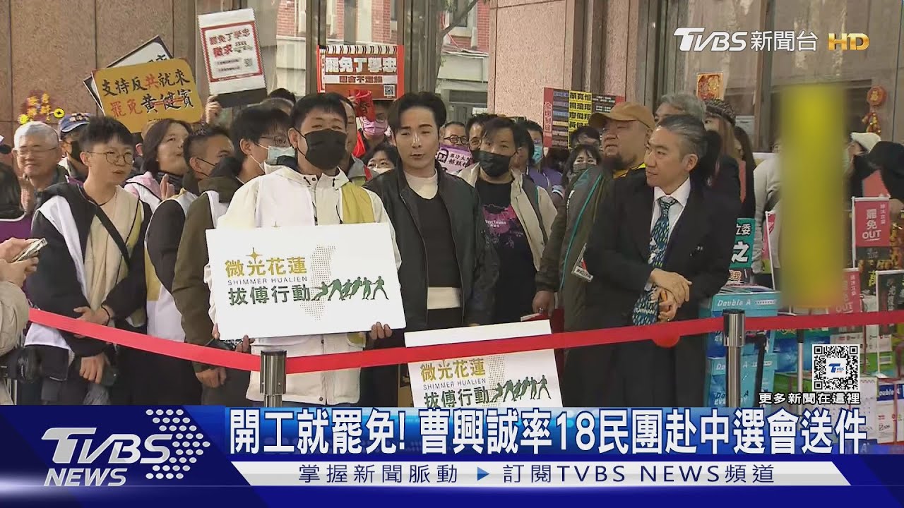 開工就罷免! 曹興誠率18民團赴中選會送件