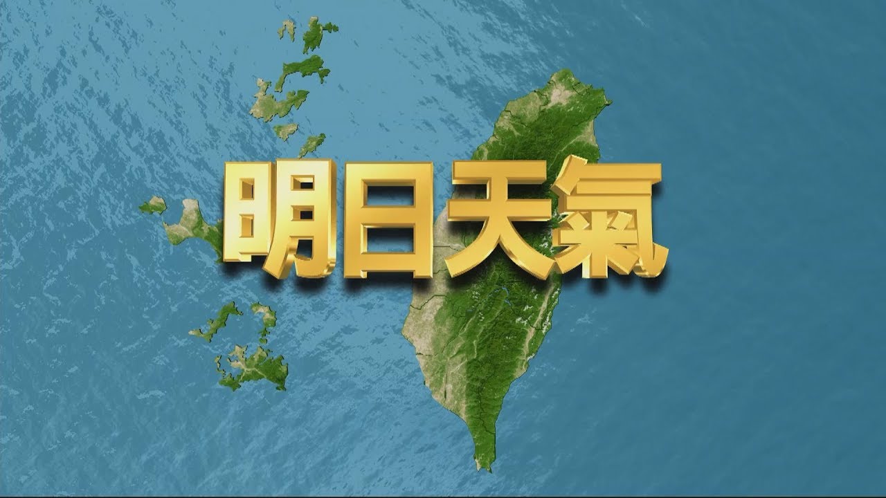 鋒面影響各地局部大雨 高溫明顯下降