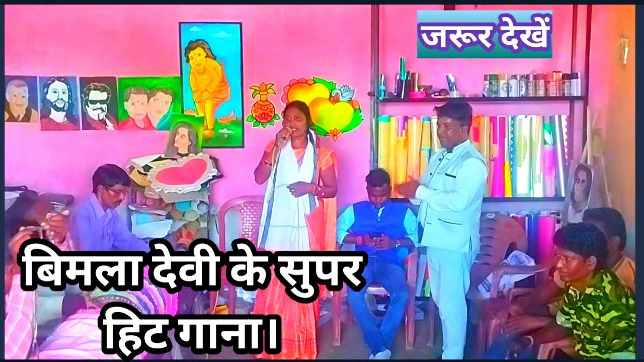 Bimla devi ke super hit songs Jarur dekhen{{#Ravientertaintment#stageprogram#stageprogram