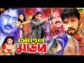 Seven Muder সেভেন মার্ডার Bangla Movie Shohel Rani Boby Urmila Megha SB Cine