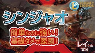 【LoL WildRift】 テスト配信　シンジャオ/オラフJG専　プラチナ目指します 英雄联盟手游 ワイルドリフト