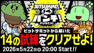 のばまんとぐちつぼの挑戦！インディーゲーム実況【BitSummit PUNCH編】