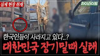 Download lagu 'This is actually happening in the heart of Seoul...' Korea's First Private Detective's Field Tri... mp3