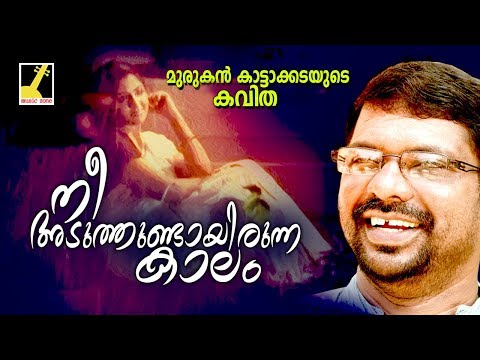 murukan kattakada song murukan kattakada song