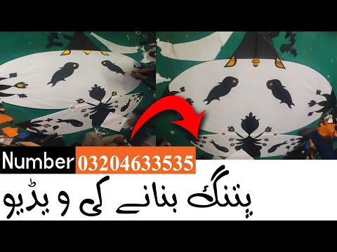 How To Make Tukal Kite All Easy Steps 💥💥💥📲 Number : +923204633535