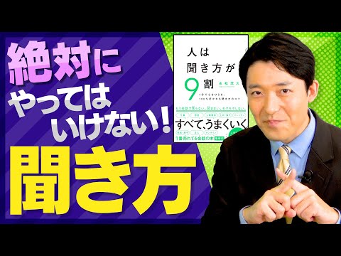 英語文化コミュニケーション学科 【人は聞き方が9割②】絶対にやってはいけない聞き方4選！
