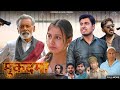 Muqadama मुक़दमा Full Movie Rajveer Singh Dangi Sumant Budhpur Aqsa New Movie 2024