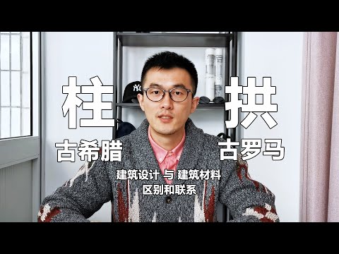 廊柱