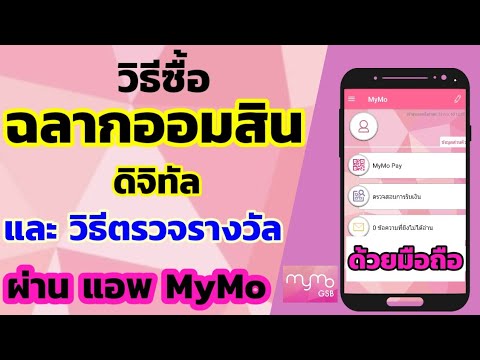 ตรวจ หวย ออมสิน