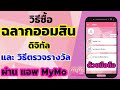 ตรวจ หวย ออมสิน