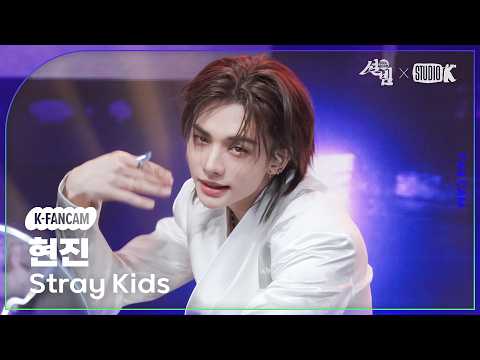 [K-Fancam] 스트레이 키즈 현진 직캠 '소리꾼' (Stray Kids HYUNJIN Fancam) @설빔(Soul Beam) 260216