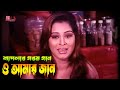 Amar Janer O Jaan Sapla Mehedi Romantic Bangla Songs