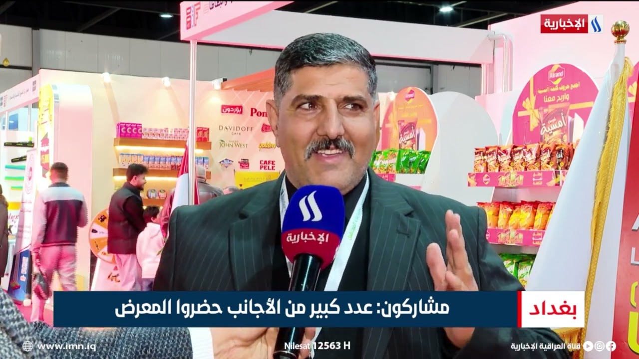 فيديو | مشاركة عربية وأجنبية واسعة بمعرض بغداد الدولي | تقرير محمد العيداني