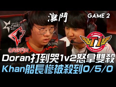 GRF vs SKT Doran打到哭1v2怒拿雙殺 Khan船長慘被殺到0/5/0！Game 2 | 2019 LCK夏季賽精華  Highlights