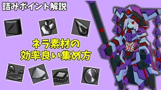 チューニングミスト90を効率よく作る方法【鋼鉄戦記C21】