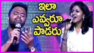 Hema Chandra And Madhupriya Extraordinary Live Performance | Latest Video