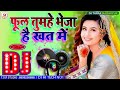 Phool Tumhe Bheja Hai Khat Mein Dj Remix Song #Dj_Hi_Tech_No1 Hindi Dj Remix Song फूल तुमहे भेजा