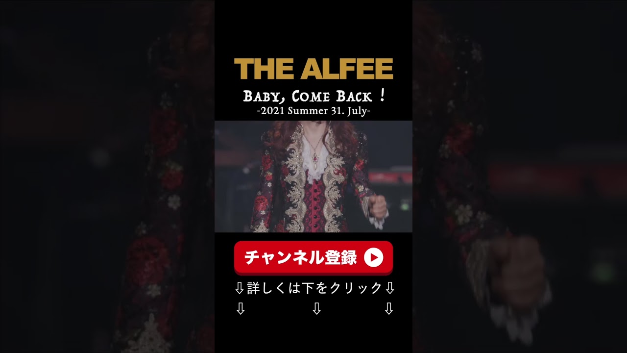 Baby, Come Back！よりメンバー紹介　高見沢俊彦編 #shorts